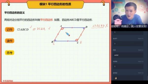 学而思-朱滔 初一升初二数学2020年暑假直播目标班