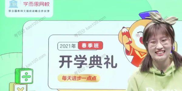 学而思-赵晶 一年级数学2021年春季目标S班