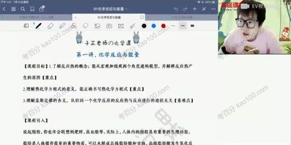 吕子正 高二化学2021年暑假班