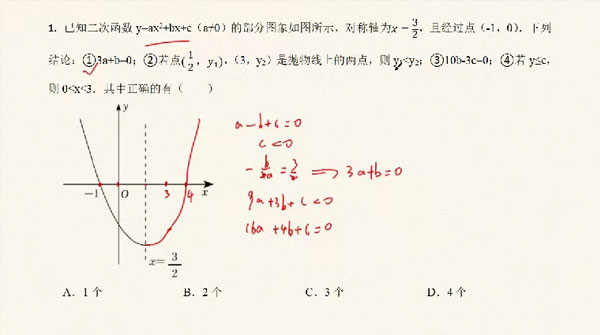 唐数唐老师初中数学二次函数大综合课程